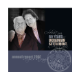 2007 Dnister Annual Report